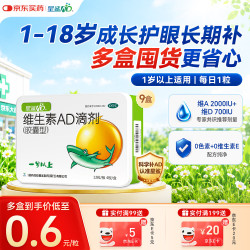 星鲨 维生素AD滴剂（胶囊型）48粒9盒ad滴剂1岁以上1-3岁维生素ad儿童3-12岁青少年助长高促钙吸收视力发育