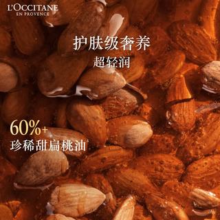 欧舒丹甜扁桃紧致美肤油100ml