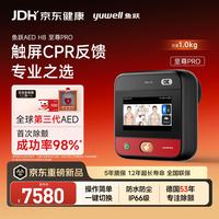 鱼跃 半自动体外除颤器AED H8-V9 轻量便携全场景专业适配 企业/学校