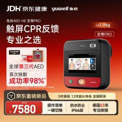 鱼跃 半自动体外除颤器AED H8-V9 轻量便携全场景专业适配 企业/学校