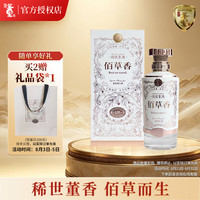 董酒 国密 佰草香 54%vol 董香型白酒 500ml 单瓶装