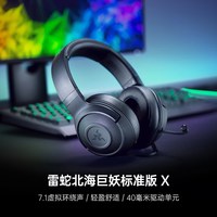 雷蛇 北海巨妖标准版X 耳罩式头戴式有线耳机