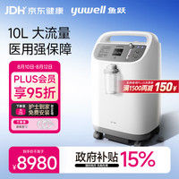 鱼跃 医用制氧机10L升大流量带雾化中重度缺氧氧气机8F-10W