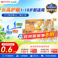 星鲨 维生素AD滴剂（胶囊型）36粒5盒ad滴剂1岁以上1-3岁维生素ad儿童3-12岁青少年助长高促钙吸收视力发育