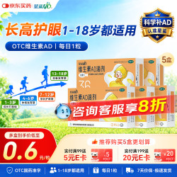 星鲨 维生素AD滴剂（胶囊型）36粒5盒ad滴剂1岁以上1-3岁维生素ad儿童3-12岁青少年助长高促钙吸收视力发育