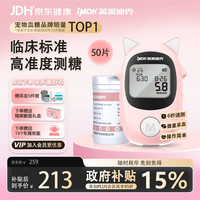 英美迪克 宠物血糖检测仪家用测猫狗狗血糖仪动物专用+50支血糖试纸针套装