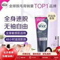 薇婷 去除顽固毛发不留黑点 脱毛膏