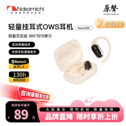 Nakamichi Warm560 OWS空气传导 肤色 蓝牙耳机