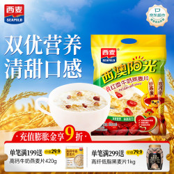 西麦 西澳阳光 红枣牛奶燕麦片 560g