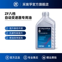 采埃孚 8HP 1L 自动变速箱油
