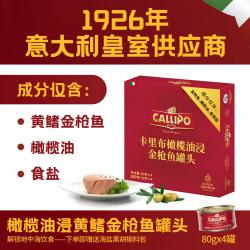 Callipo 意大利进口橄榄油浸黄鳍金枪鱼罐头寿司沙拉即食