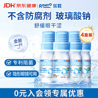 乐敦 莹 玻璃酸钠滴眼液 0.1%*10ml 4盒 人工泪液 不含防腐剂 眼药水疲劳眼干眼涩 阻菌瓶 佩戴隐形可用