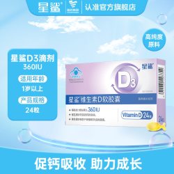 星鲨 补钙搭档 维生素D3软胶囊