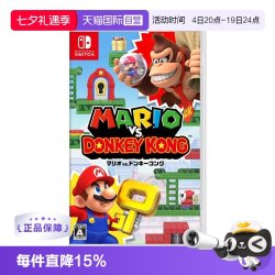 任天堂 Switch马里奥 VS 大金刚游戏卡带 日版 NS游戏软件 全新原装