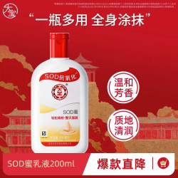 大宝 SOD蜜 200ml