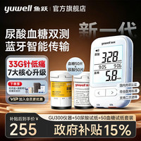 鱼跃 血糖尿酸检测试仪器GU300 免家用医用级试纸扎针二合一体机最新款