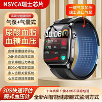 NSYCA 鸿蒙华为智选医用智能手表测血糖血压健康监测手表