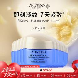 资生堂 抗糖 女士面霜  抗糖面霜15ml