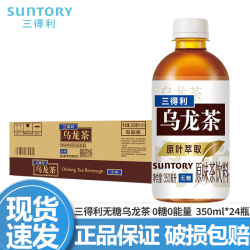 三得利 无糖乌龙茶饮料500ml瓶装 0脂0能量无糖低糖茉莉乌龙茶饮料团购 无糖乌龙茶350ml*24瓶/箱