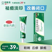乐敦 乐肤洁 阿达帕林凝胶 0.1%*24g/支/盒