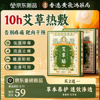 黄飞鸿 艾草贴颈椎肩颈腰腿贴艾灸热敷肚脐去湿气瘦肚子全身通用三伏贴