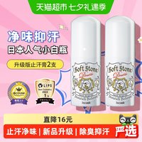 88VIP：杜得乐 2倍消臭 止汗膏  20g
