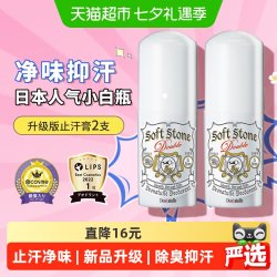 杜得乐 2倍消臭 止汗膏  20g