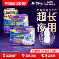 护舒宝 考拉呼呼极薄夜用卫生巾 42.5cm