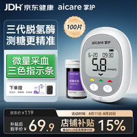 AICARE 血糖仪家用医用级高精准脱氢酶血糖检测仪 S458（仪器+100试纸）