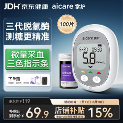 AICARE 血糖仪家用医用级高精准脱氢酶血糖检测仪 S458（仪器+100试纸）