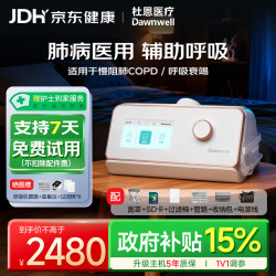 杜恩医疗 DH-A725g双水平呼吸机肺病医用老人ST慢阻尘肺功能不全排二氧化碳