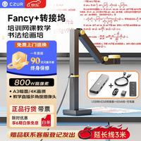 成者 Fancy+转接坞 直连教学一体机/投影仪 网课教学书法绘画培训内置带麦克风录音录像拍照录课