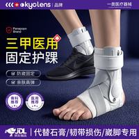 KYOLENS 医用踝关节固定支具护踝崴脚伤后固定脚踝扭伤韧带损伤硬支撑护具