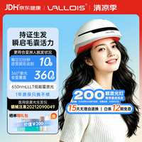 VALLOIS 布洛伊丝生发帽院线级雄脱固发养发密发防脱生发ZLSF-200