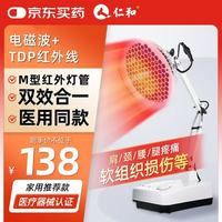 仁和 红外线理疗灯软组织损伤膝盖肩周炎院线同款烤灯送礼CQ-12
