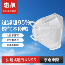 惠象 京东工业自有品牌 KN95头戴口罩 防粉尘防花粉放飞沫防雾霾  50只装 白色 均码 环保装