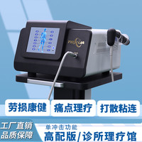 TEXUA气动式体外冲击波理疗仪医用弹道式震动按摩仪器骨科疼痛家用机器 T705高配版单冲击