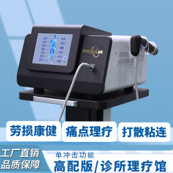 TEXUA气动式体外冲击波理疗仪医用弹道式震动按摩仪器骨科疼痛家用机器 T705高配版单冲击
