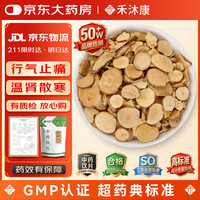 禾沐康 乌药250克 中药饮片