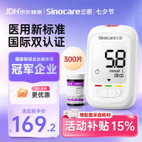 三诺 优佳血糖仪家用指尖血糖检测仪测量医用级精准  仪器+300支试纸