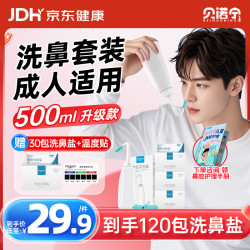 贝诺宁 洗鼻器成人鼻炎鼻腔冲洗器冲鼻器生理盐水洗鼻喷雾500ml+120包盐
