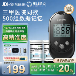 华益精点 EZ-7 Lite血糖仪医用级家用高精准低痛测血糖检测仪+50试纸套装