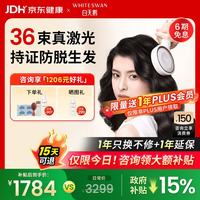 白天鹅 激光生发梳医用级控油防脱固发家用红光育发仪养发头皮H36