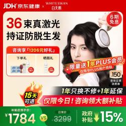 白天鹅 激光生发梳医用级控油防脱固发家用红光育发仪养发头皮H36