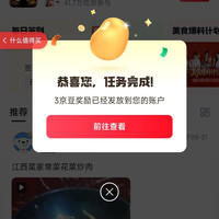 京东圈子「美食大赛圈关注5京豆签到3京豆