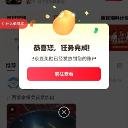京东圈子「美食大赛圈关注5京豆签到3京豆