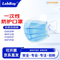 莱贝 LABBAY莱贝 四层加厚成人男女口罩一次性防护高效防尘防飞沫透气口罩 四层(小包)