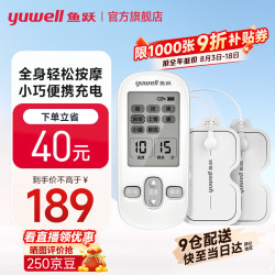 鱼跃 理疗仪 便携电疗仪医用家用理疗按摩仪器腰椎肩周