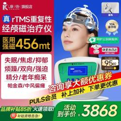 康恪 经颅磁治疗仪院线级适用焦虑抑郁脑梗帕金森易醒强磁KJ-3100A