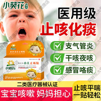 小葵花 远红外小儿止咳贴儿童咳嗽化痰贴宝宝专用特